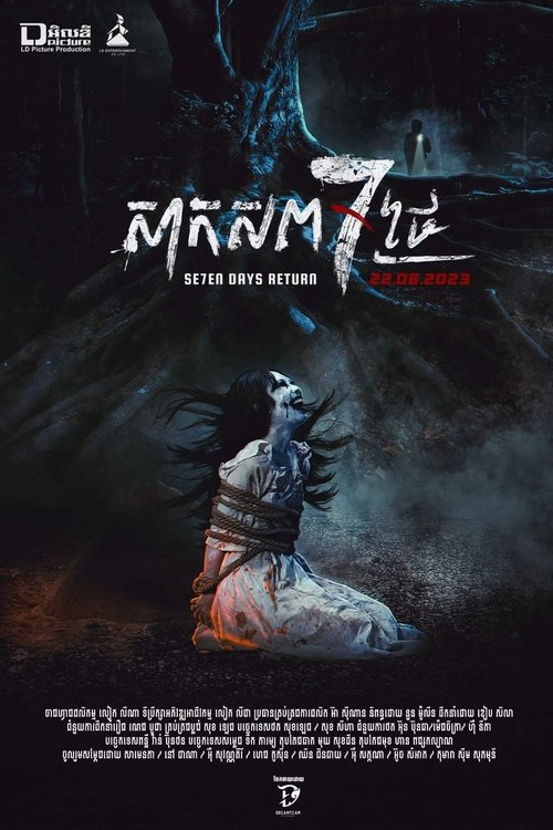 សាកសព7ថ្ងៃ poster