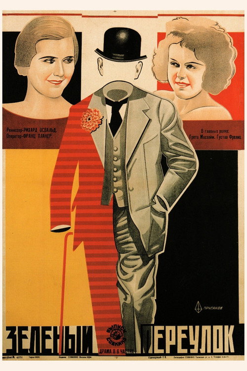 The Green Alley poster 2