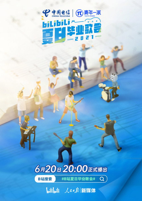 2021 bilibili夏日毕业歌会 poster 3