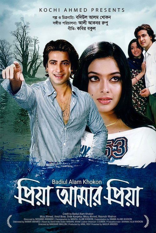 Priya Amar Priya Poster
