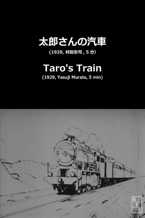 Taro%27s+Toy+Train