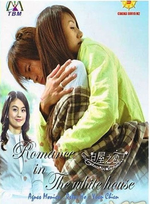 Romance in the White House电影海报