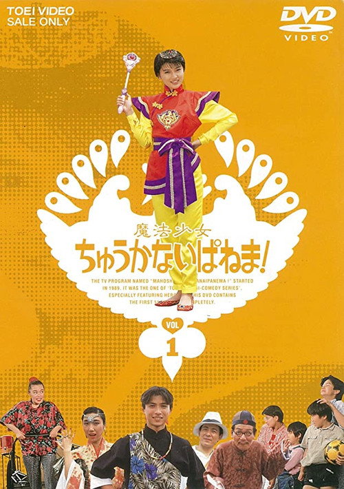 Magical Chinese Girl Ipanema! poster 2