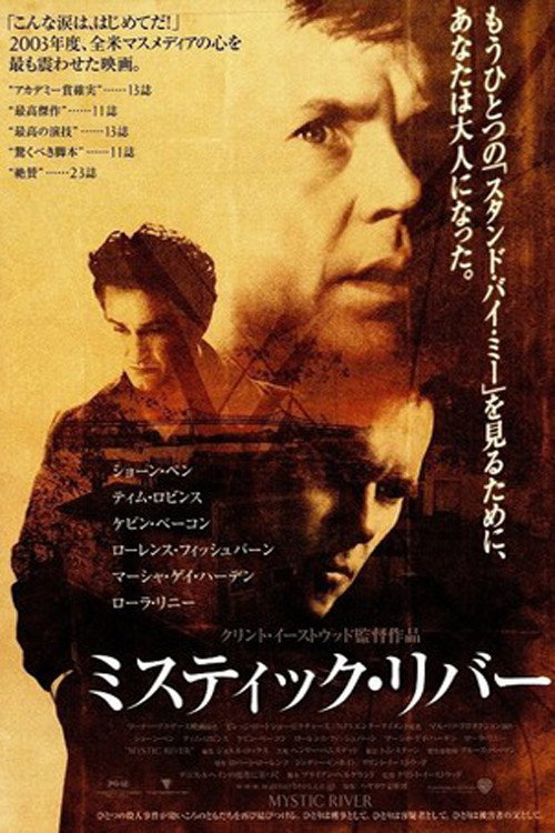 ミスティック・リバー 2003 動画ダウンロード1080p