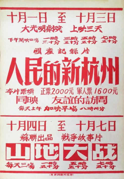 People's New Hangzhou poster 2