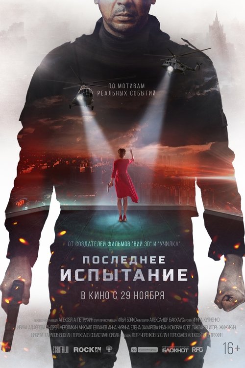 The Last Trial (2019) Poster