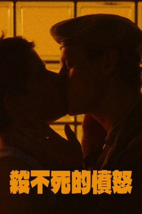 犯罪的尸体电影海报