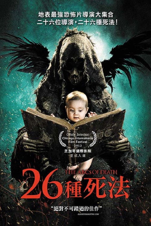 26种死法电影海报