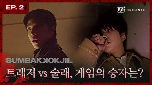 EP.02 TREASURE | “Time out… Please call 911 for real” 🚨 TREASURE vs Seeker, who will win?