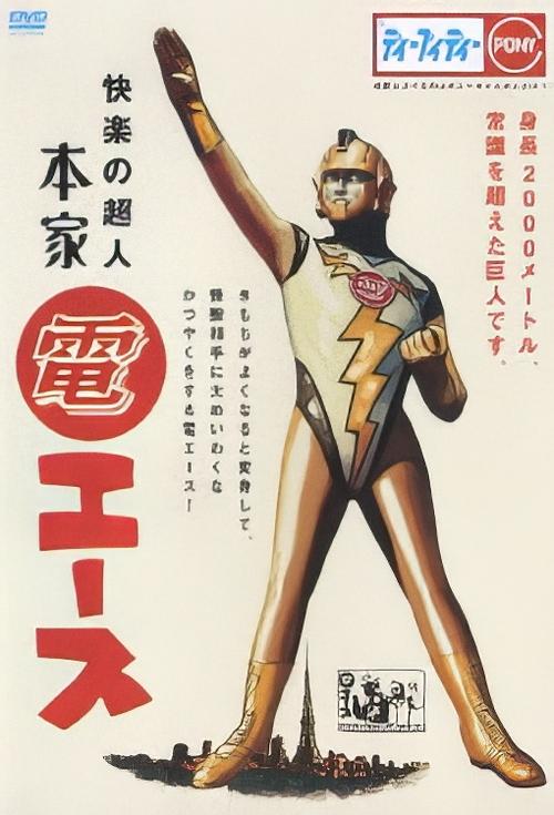 Honke Den Ace Poster