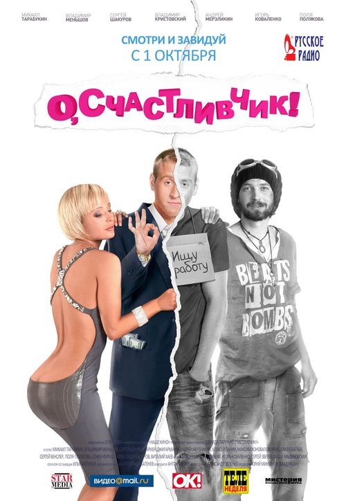 O, Luckyman! Poster