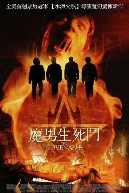 魔界契约电影海报