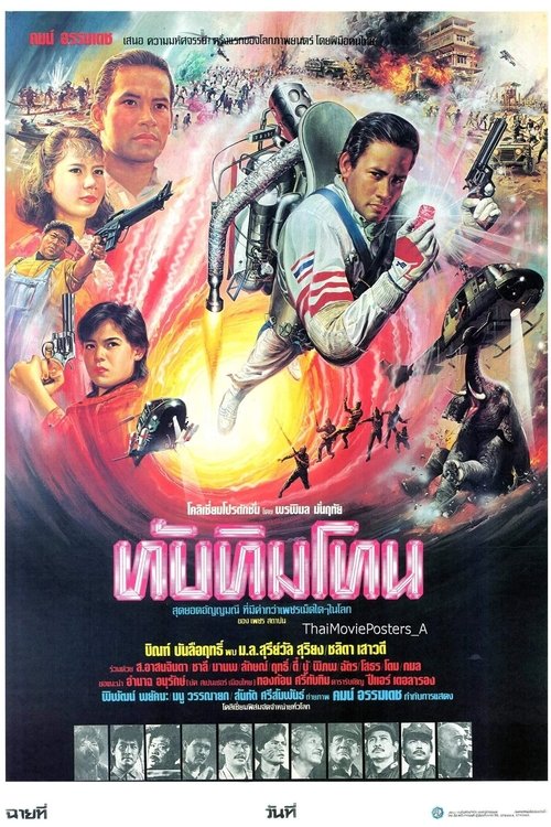 Tubtim Tone Poster