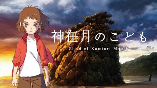 Watch Child of Kamiari Month (2021) Full Movie Online Free