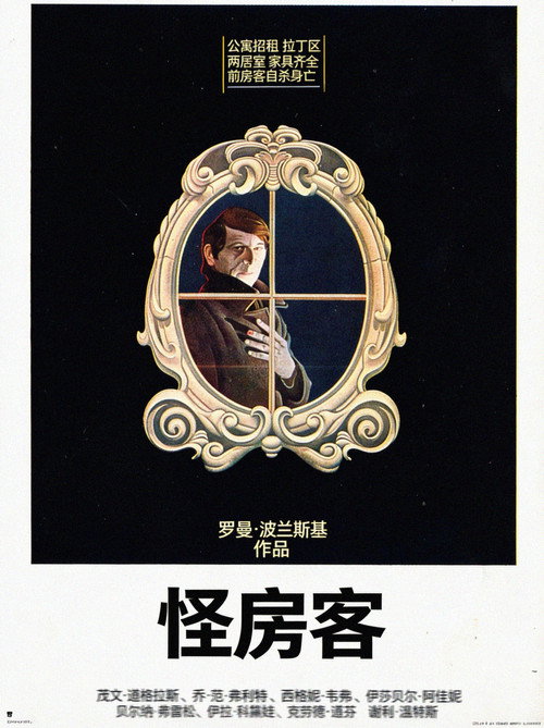 怪房客电影海报