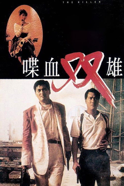 喋血双雄电影海报