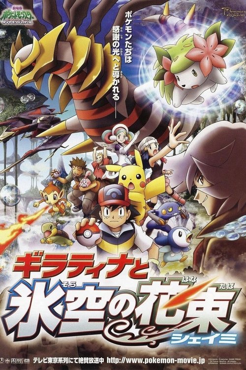 Pokémon: Giratina y el defensor de los cielos (2008) Mira la transmisión completa de la película en línea