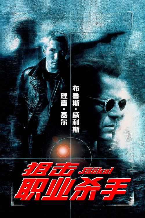 狙击职业杀手电影海报