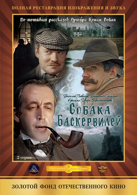 The Adventures of Sherlock Holmes and Dr. Watson: The Hound of the Baskervilles, Part 2 1981 The Adventures of Sherlock Holmes and Dr. Watson: The Hound of the Baskervilles, Part 2 1981