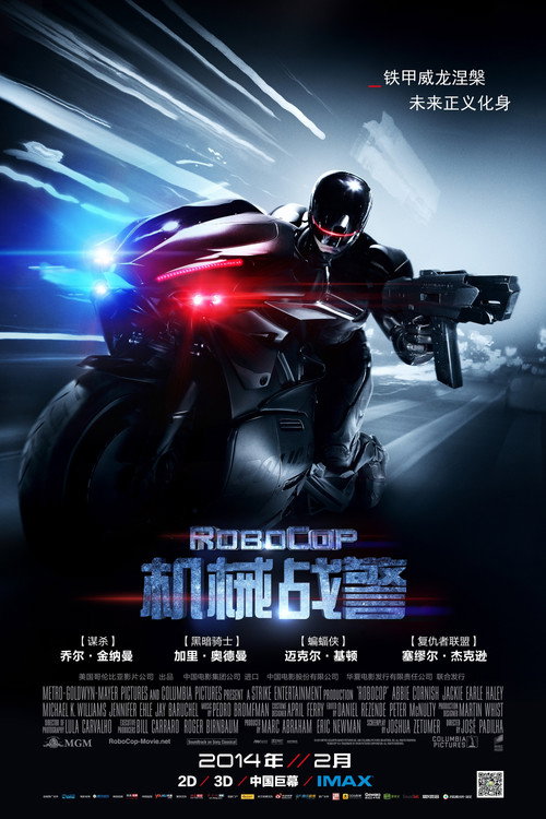 机械战警电影海报