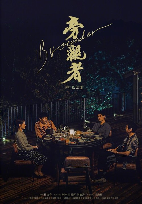 Bystander Poster