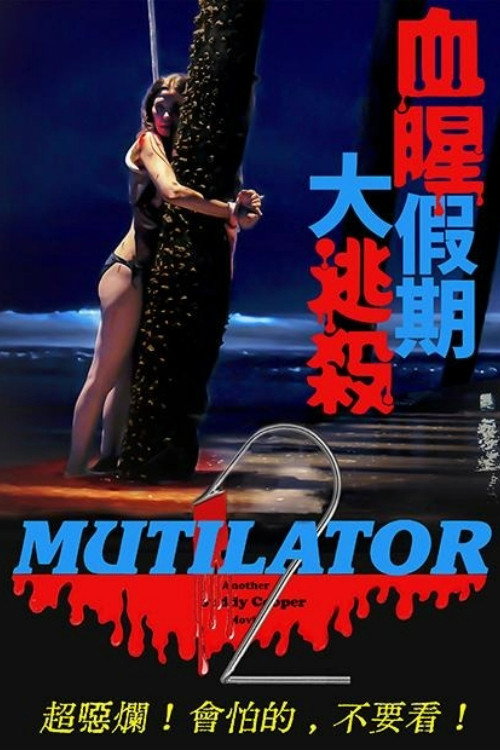 Mutilator 2电影海报