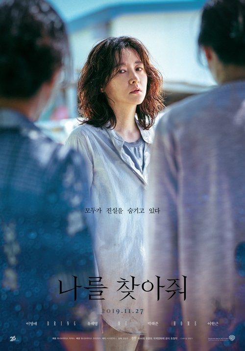 나를 찾아줘 나를 찾아줘 2019 film completo | Flusso italiano | Ganzer film tv