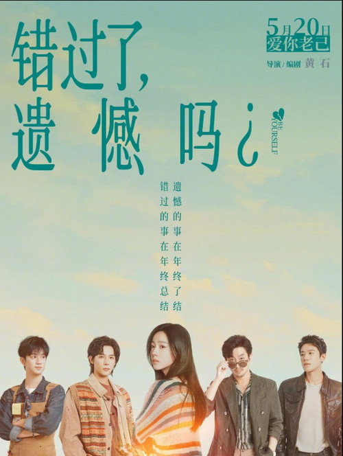 Cuo Guo le, Yi Han ma Poster