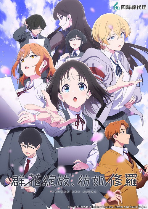 群花绽放，彷如修罗电影海报