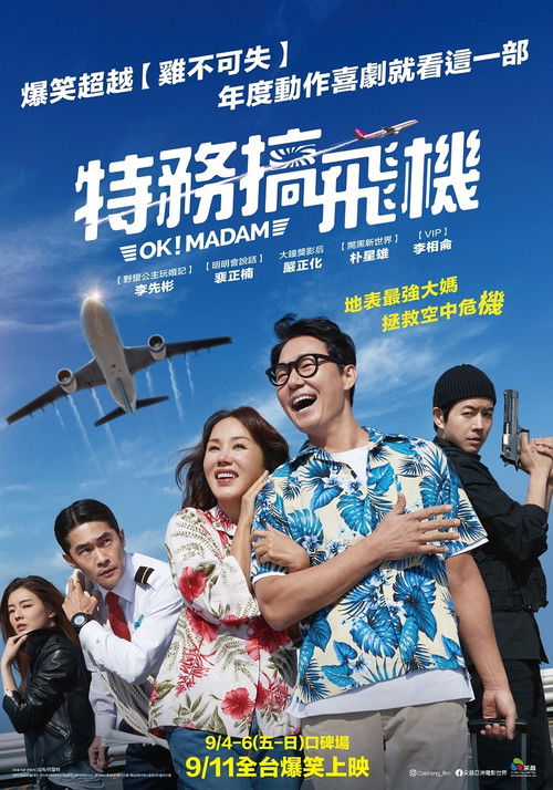 OK老板娘电影海报