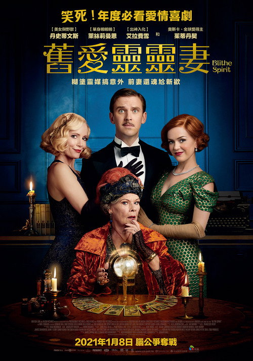 欢快的鬼魂电影海报