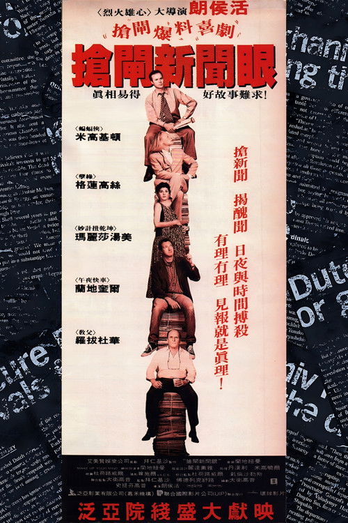 媒体先锋电影海报