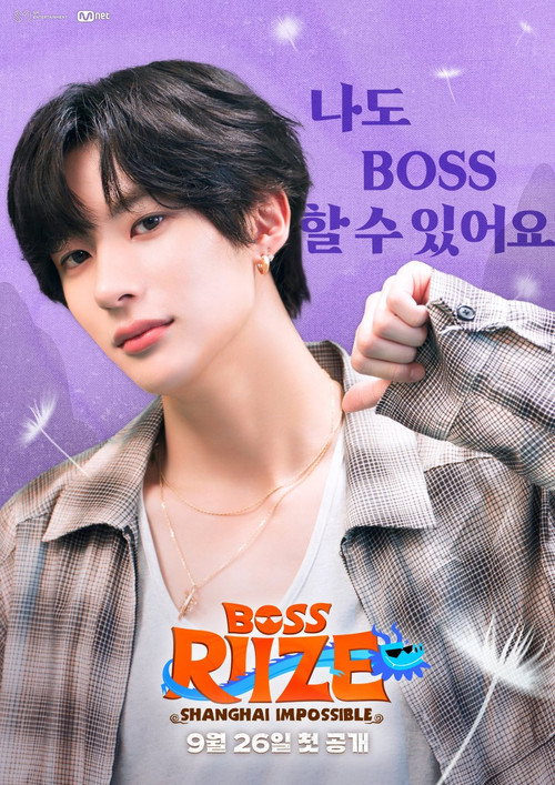 BOSS RIIZE: SHANGHAI IMPOSSIBLE poster 7