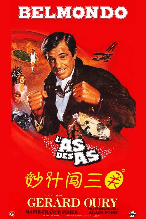 王中王电影海报