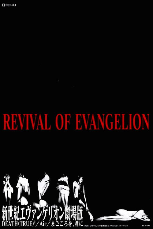 新世紀エヴァンゲリオン劇場版 Revival of Evangelion poster