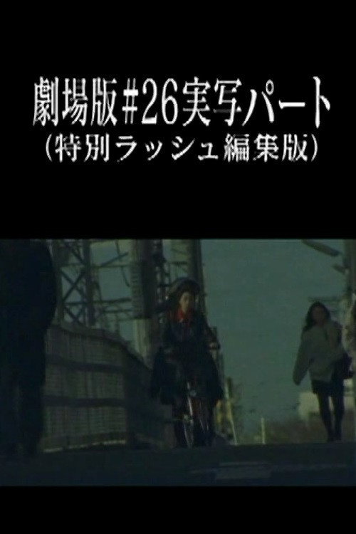 Neon Genesis Evangelion: Theatrical Edition #26 Live Action Part (Special Rush Edit Version) Poster