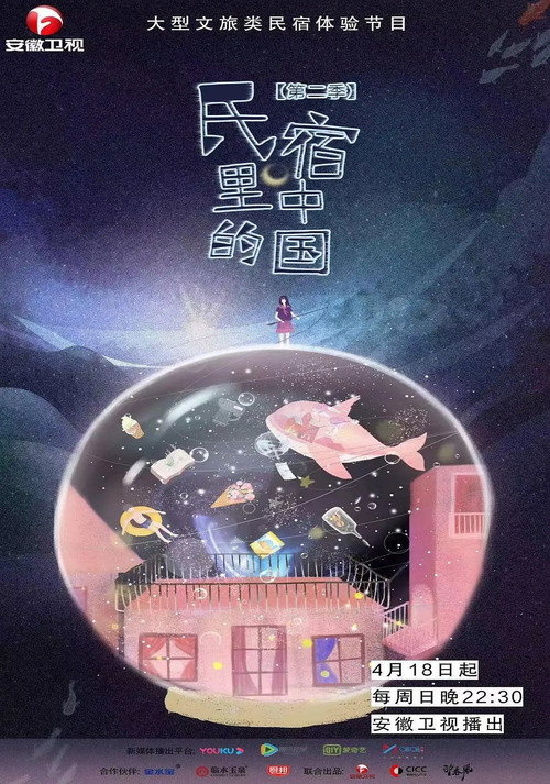 民宿里的中国电影海报