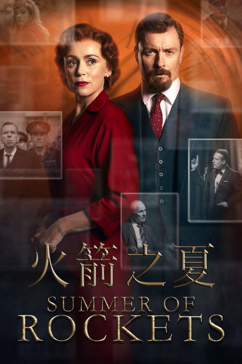 Summer of Rockets电影海报