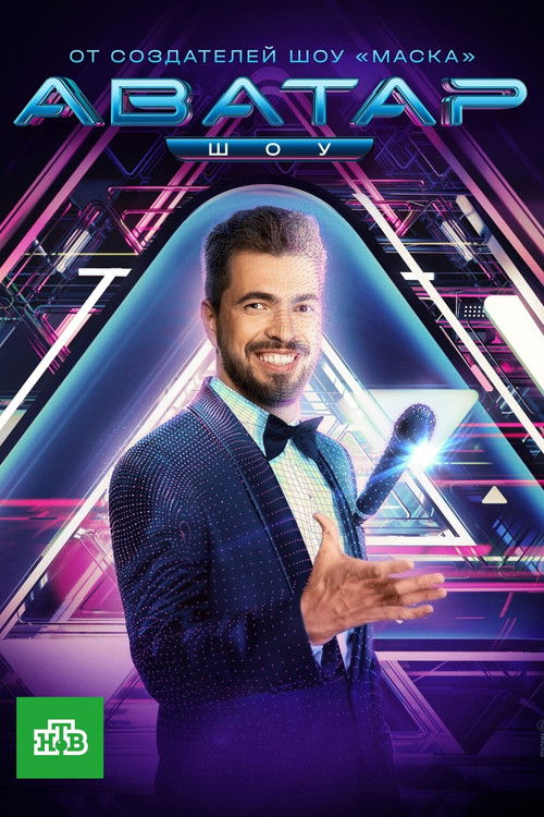 Аватар