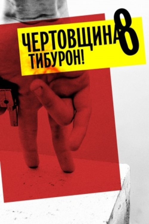 Devilry 8: Tiburon!