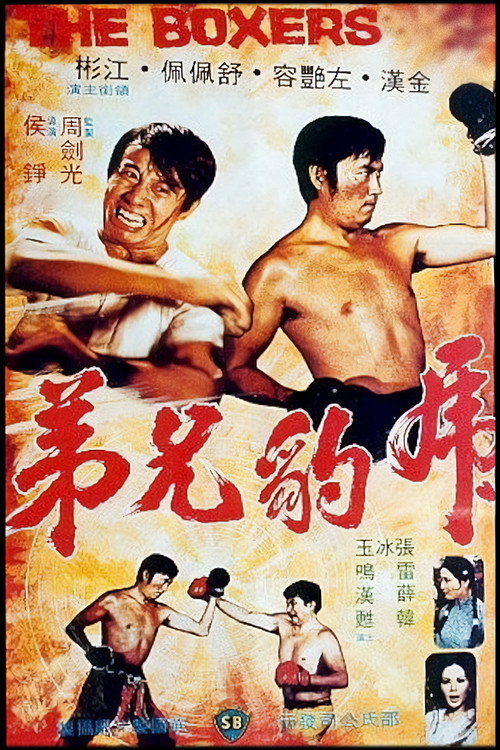 The Boxers poster 2