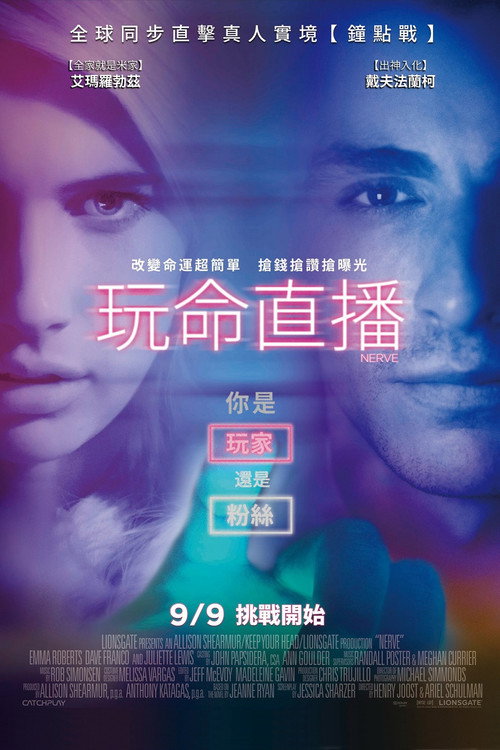 玩命直播电影海报