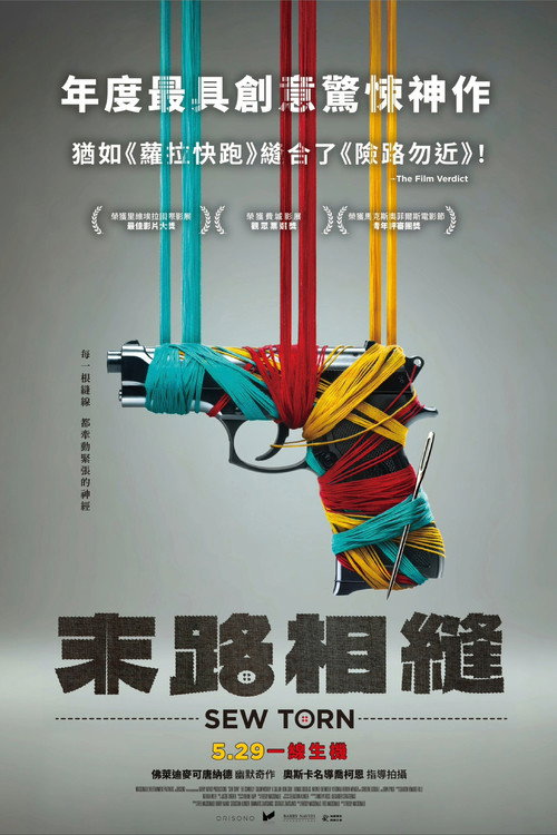 裁缝的抉择电影海报