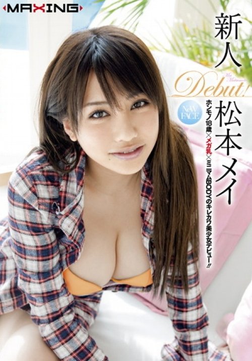 Matsumoto Mei Rookie Poster