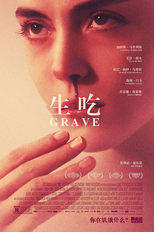 生吃电影海报
