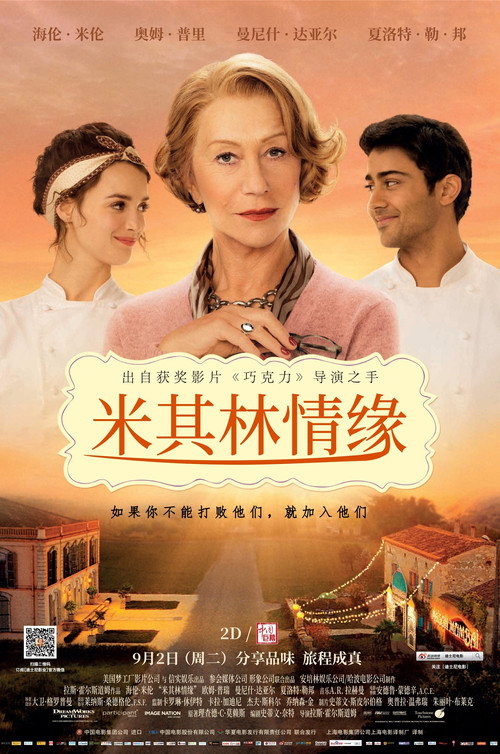 米其林情缘电影海报