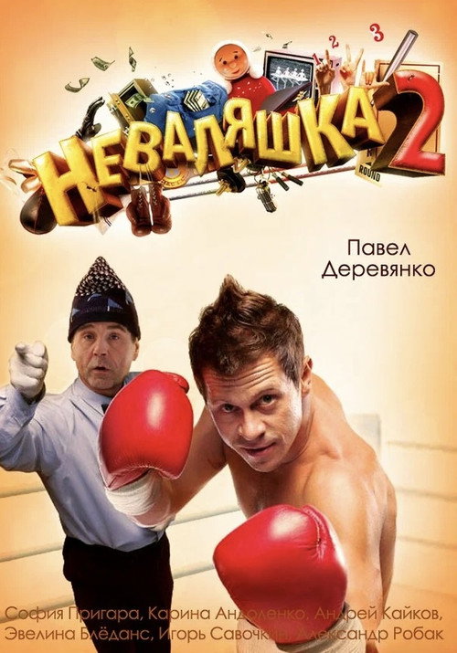 The Slacker 2 poster 4