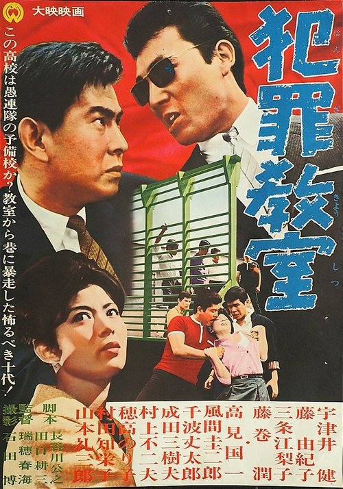 School of Crime Poster