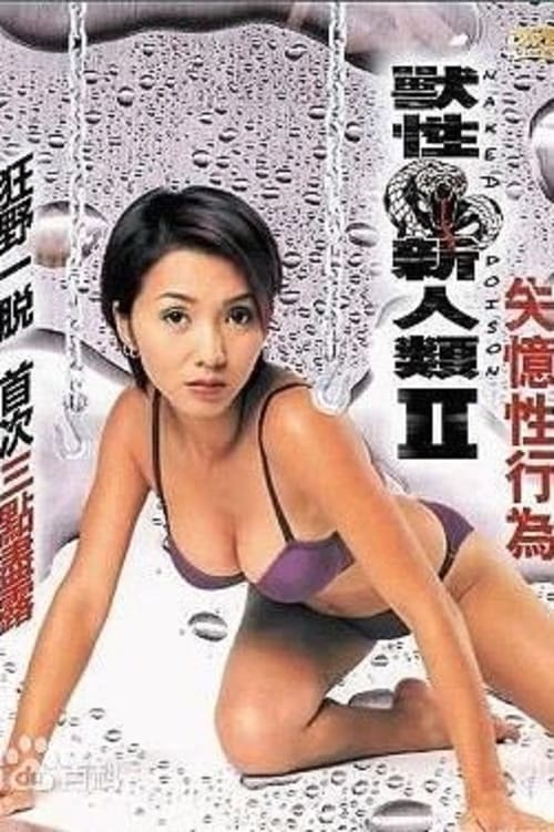 兽性新人类2失忆性行为 (2002) Watch Full HD Movie Streaming Online in
HD-720p Video Quality