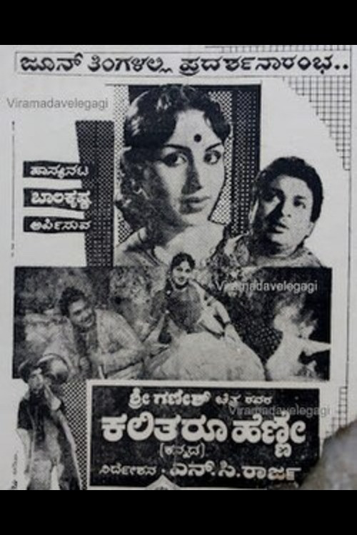 Kalitharu Henne Poster